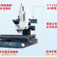 CMM-3030D明暗场Z轴电动手脉工业测量显微镜大理石台面